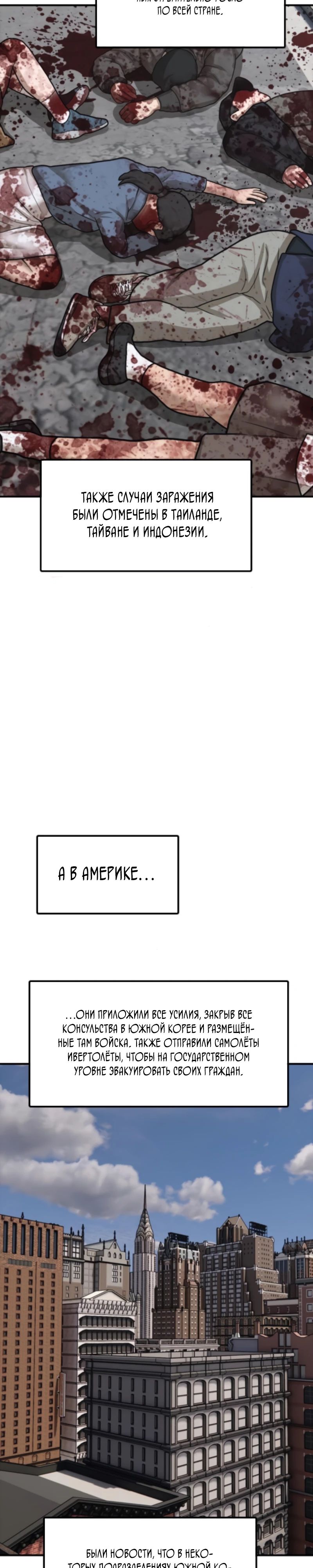 Манга Настал конец света - Глава 35 Страница 29