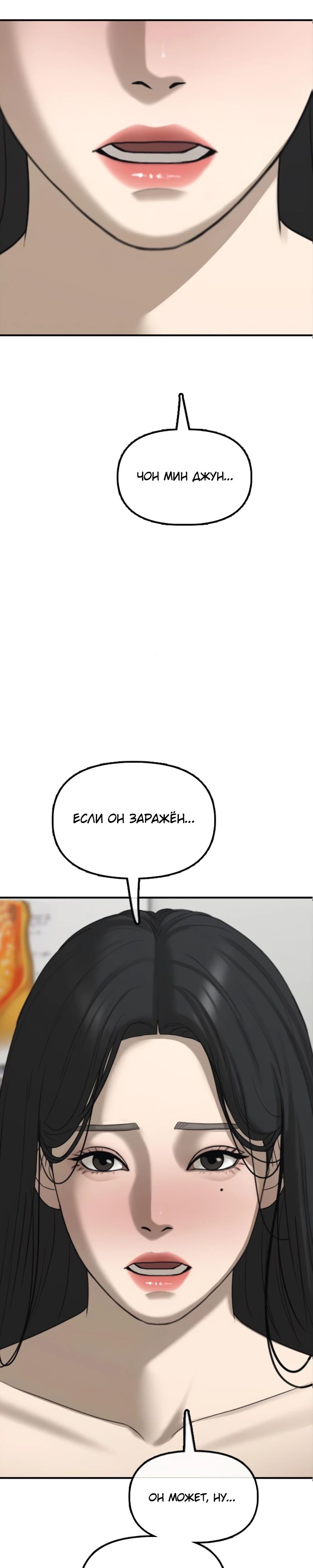 Манга Настал конец света - Глава 35 Страница 63