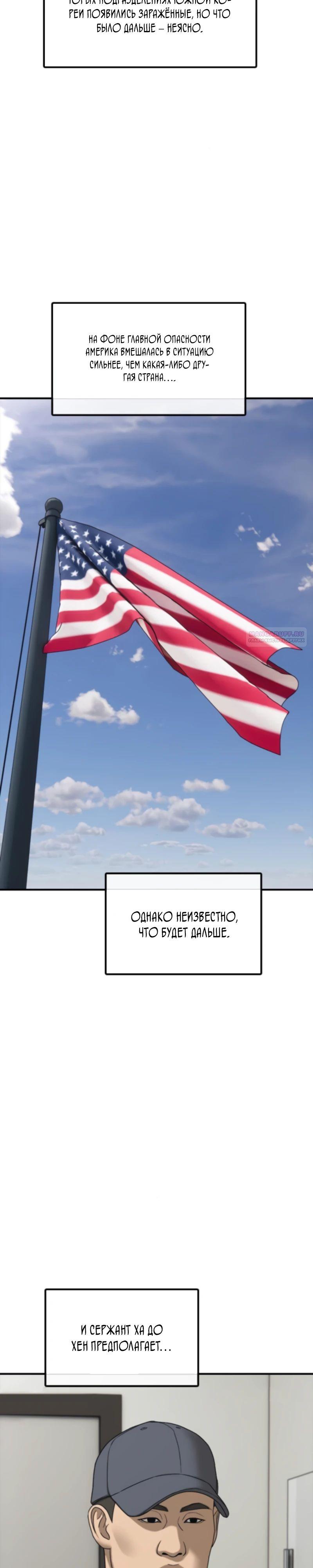 Манга Настал конец света - Глава 35 Страница 30