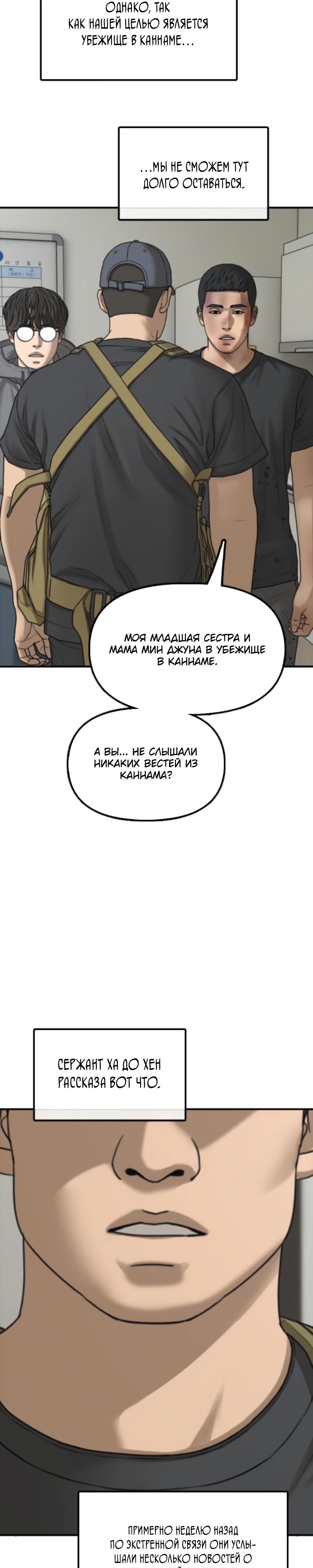 Манга Настал конец света - Глава 35 Страница 23