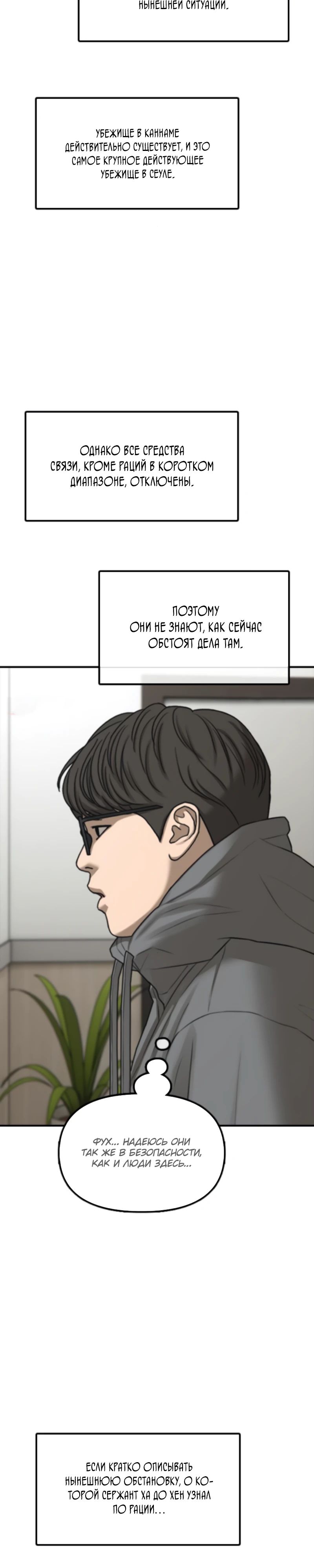 Манга Настал конец света - Глава 35 Страница 24