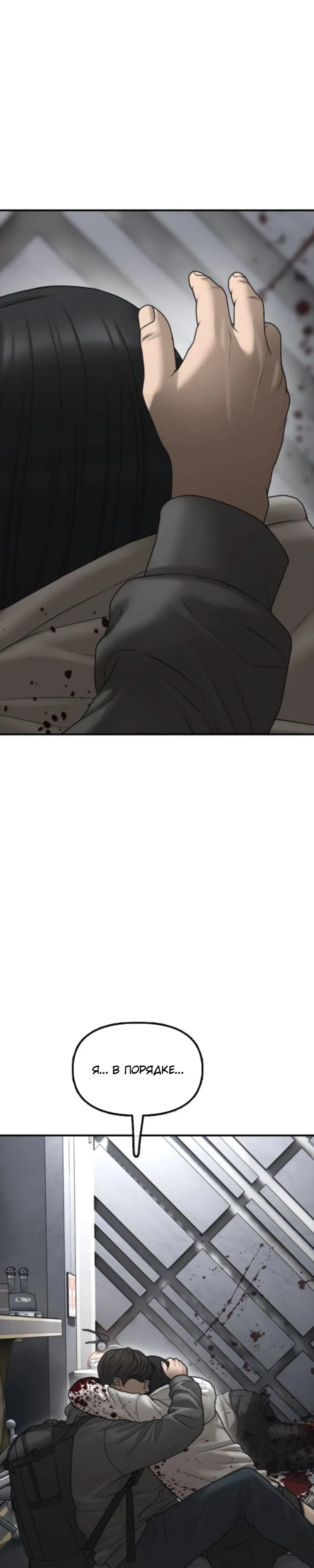 Манга Настал конец света - Глава 35 Страница 7