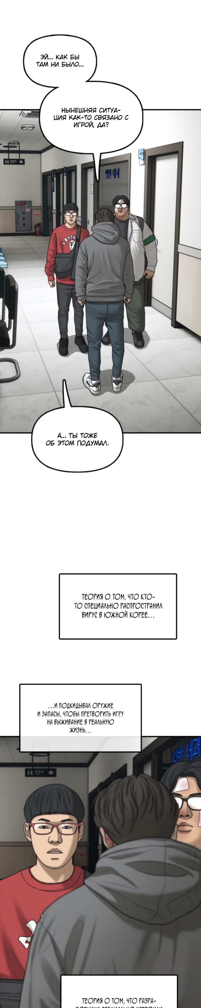 Манга Настал конец света - Глава 35 Страница 35
