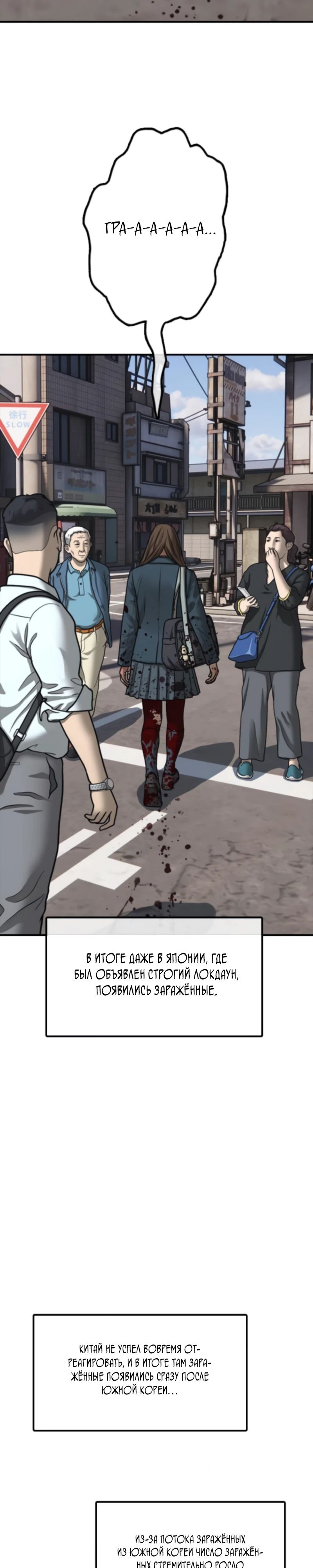 Манга Настал конец света - Глава 35 Страница 28