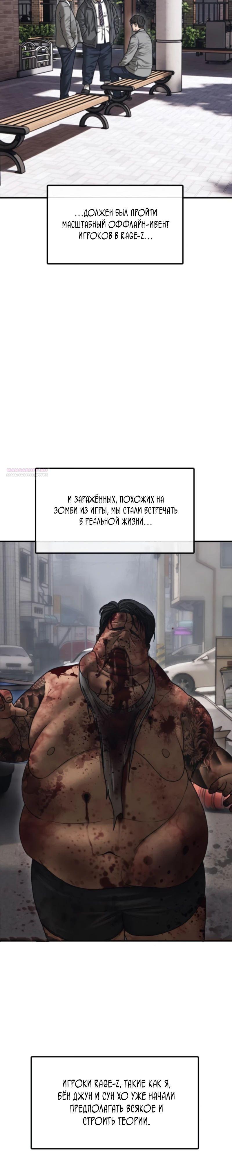 Манга Настал конец света - Глава 35 Страница 34