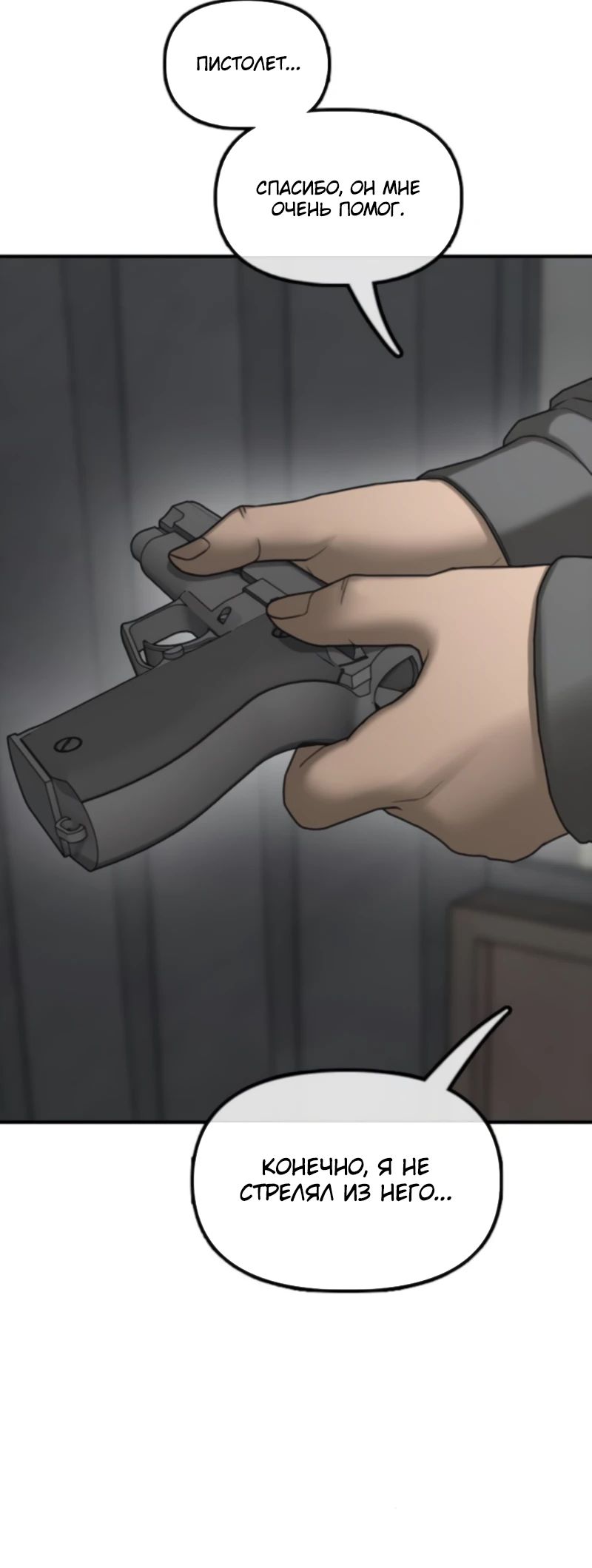 Манга Настал конец света - Глава 35 Страница 19