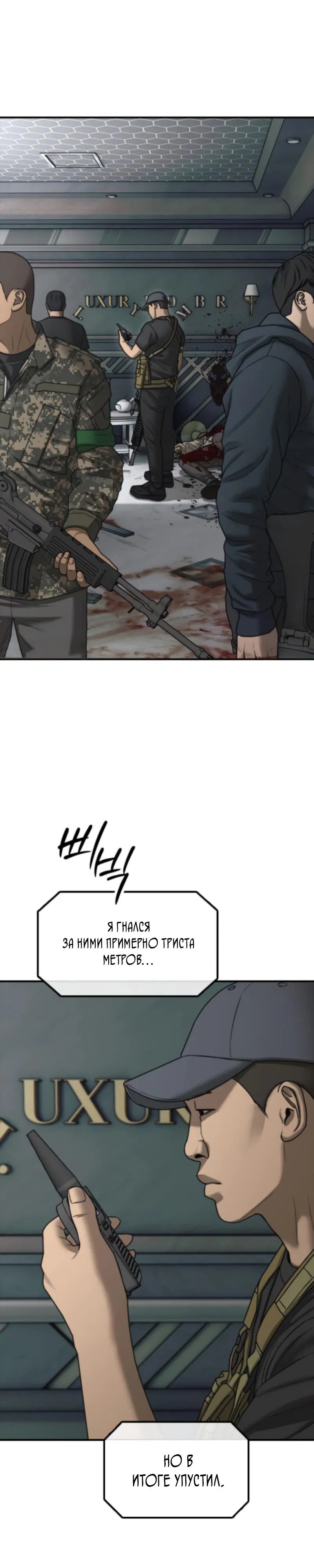 Манга Настал конец света - Глава 35 Страница 9