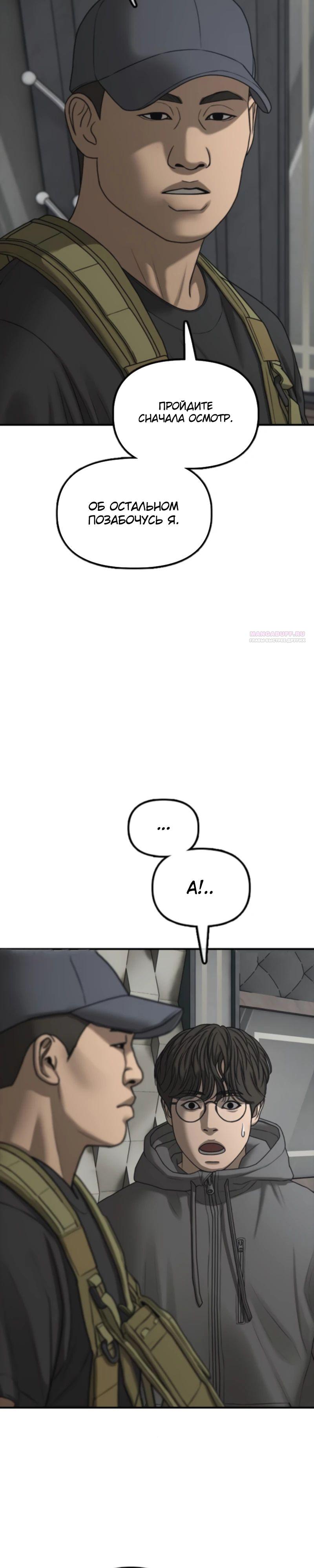 Манга Настал конец света - Глава 35 Страница 18