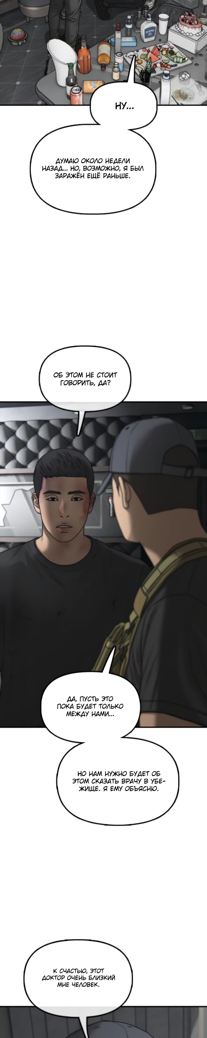 Манга Настал конец света - Глава 35 Страница 17