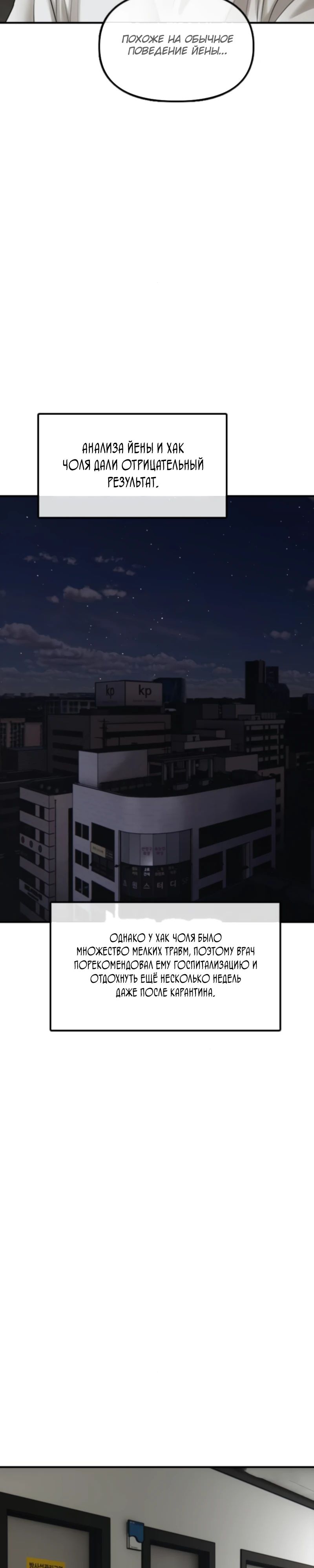 Манга Настал конец света - Глава 35 Страница 48