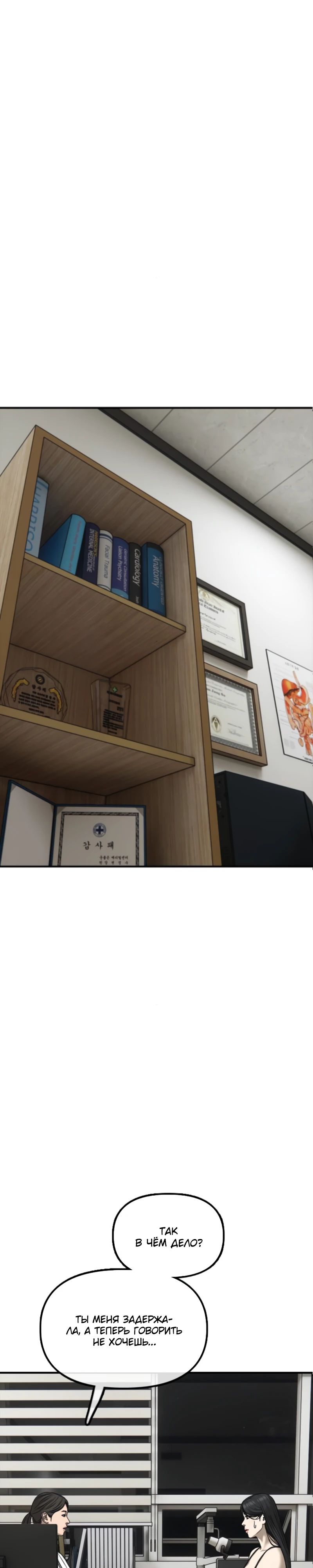 Манга Настал конец света - Глава 35 Страница 61