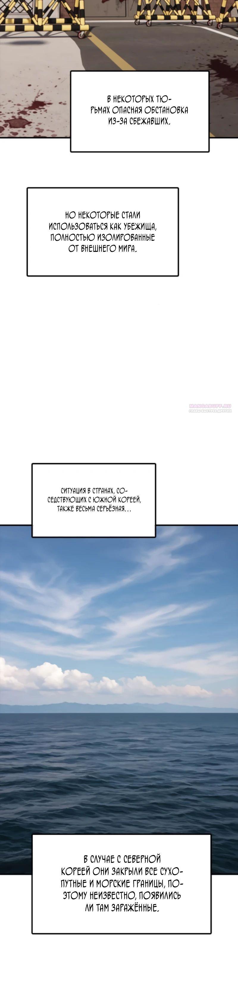 Манга Настал конец света - Глава 35 Страница 26