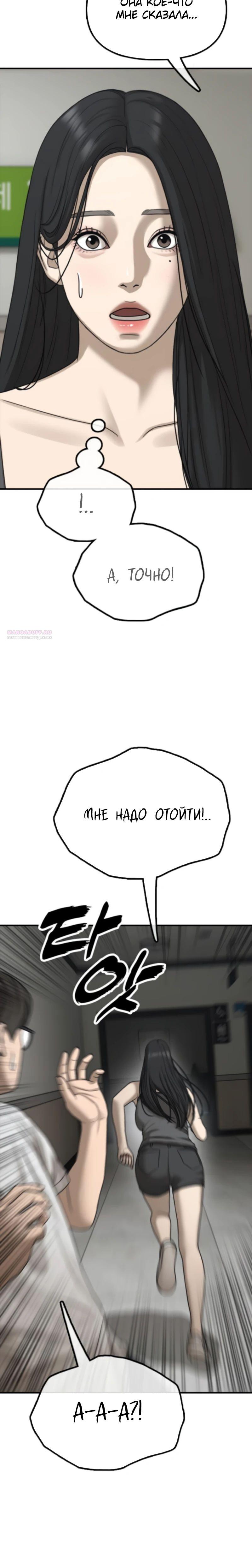 Манга Настал конец света - Глава 35 Страница 58