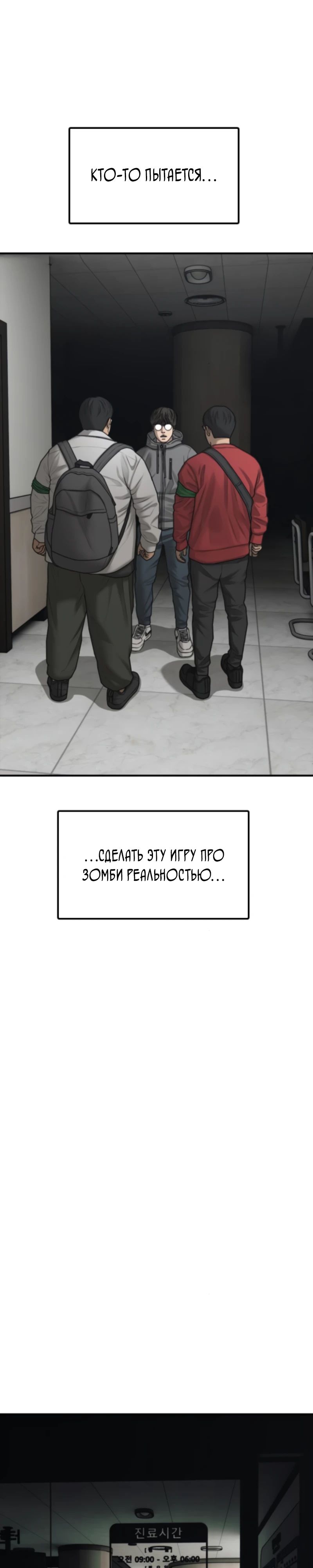Манга Настал конец света - Глава 35 Страница 37