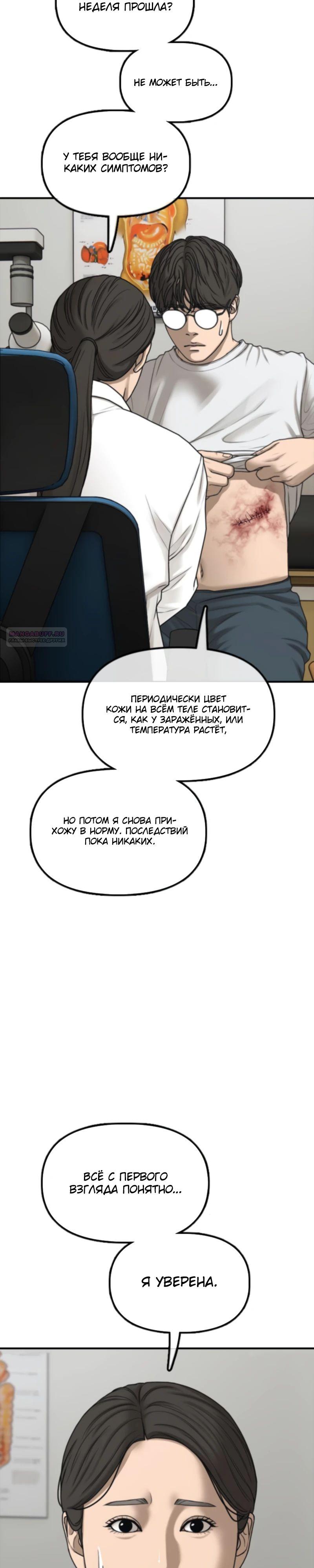 Манга Настал конец света - Глава 35 Страница 50