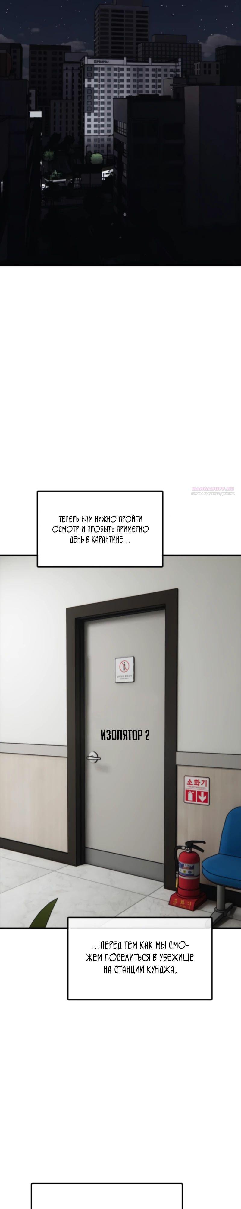 Манга Настал конец света - Глава 35 Страница 22