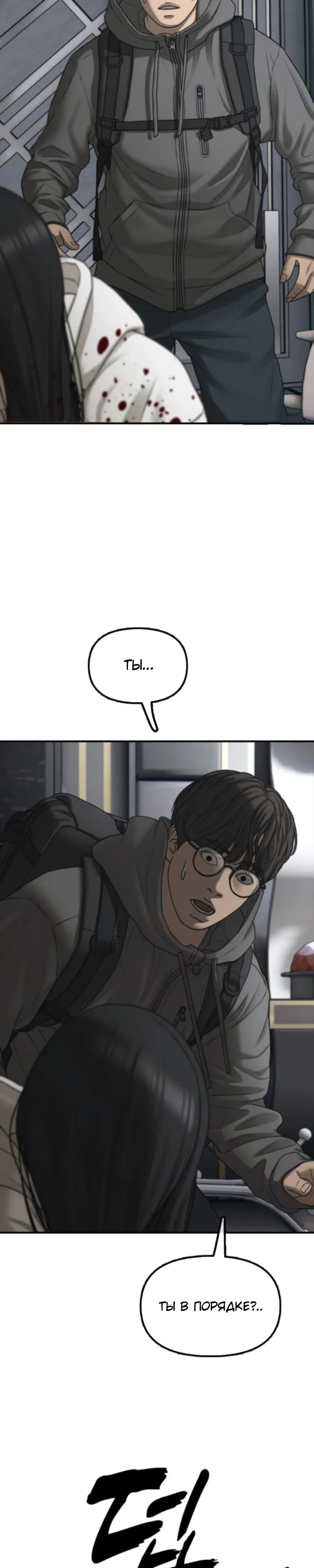 Манга Настал конец света - Глава 35 Страница 4