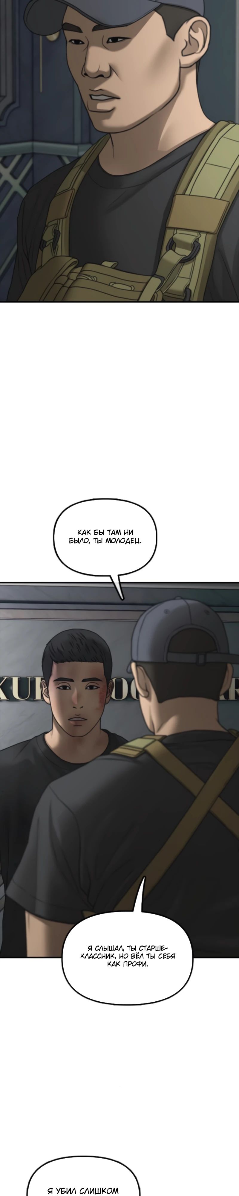 Манга Настал конец света - Глава 35 Страница 11