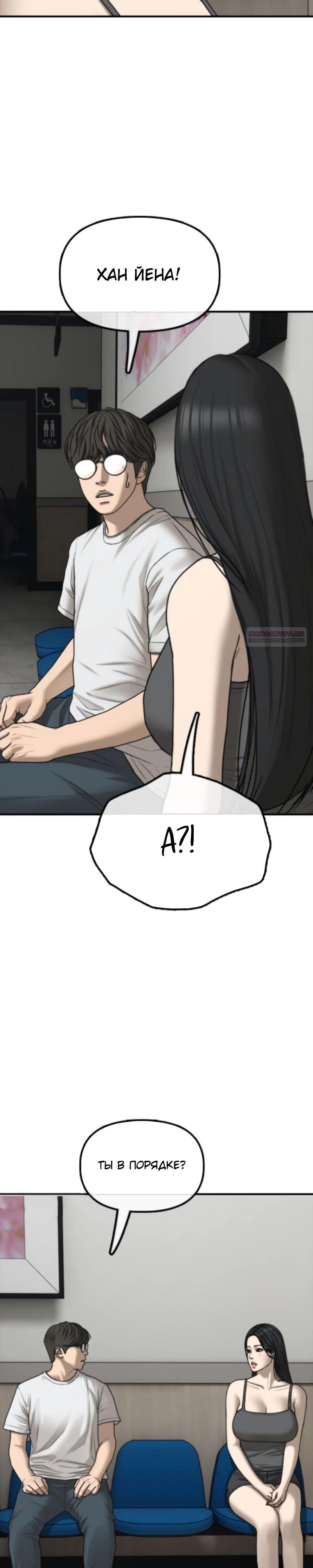 Манга Настал конец света - Глава 35 Страница 42