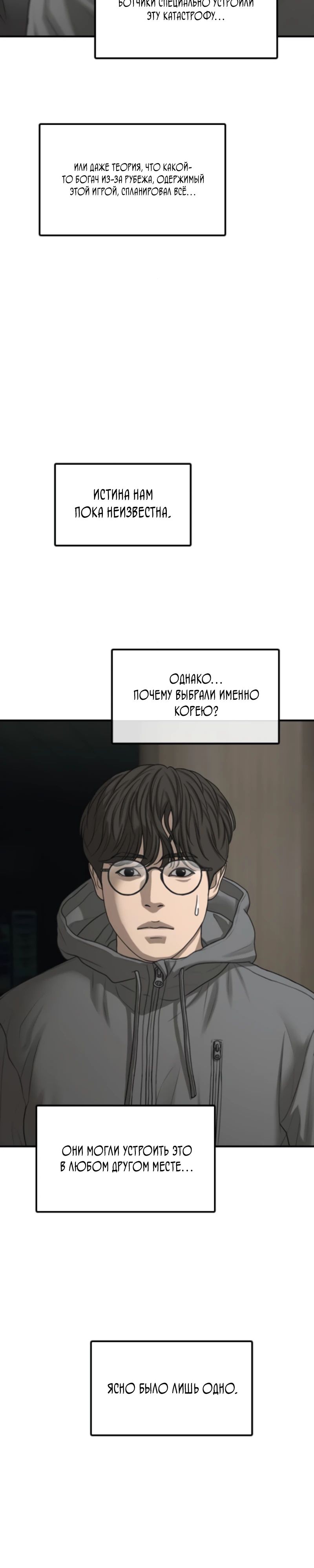 Манга Настал конец света - Глава 35 Страница 36