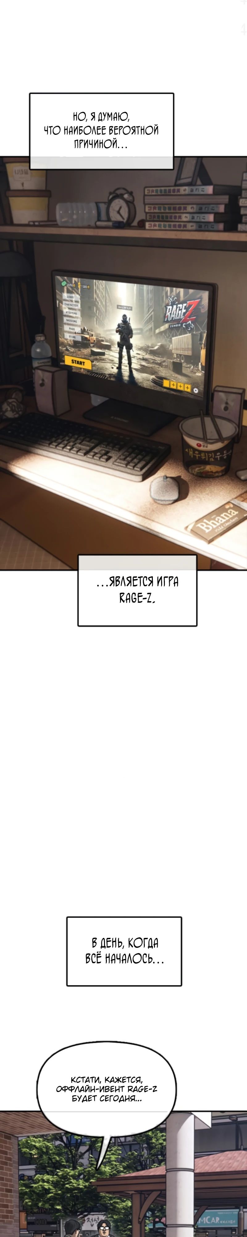 Манга Настал конец света - Глава 35 Страница 33