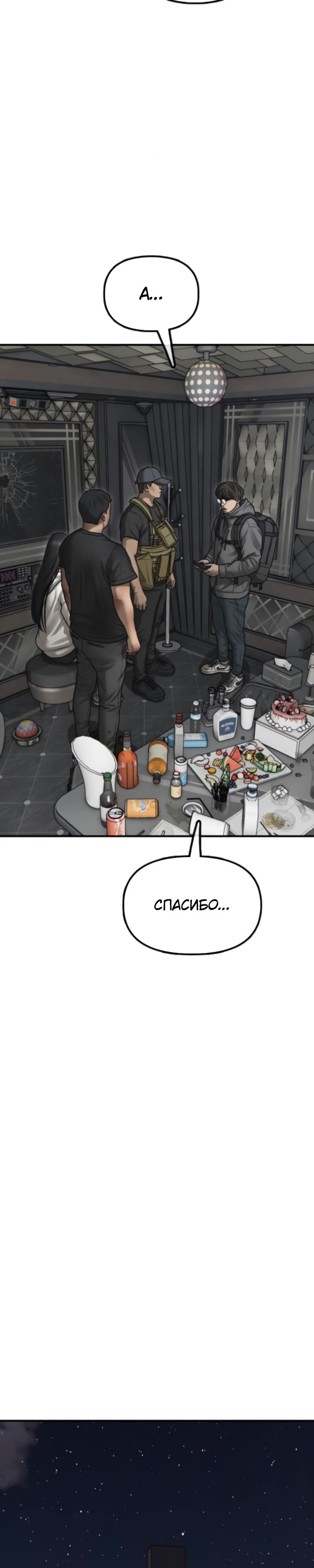 Манга Настал конец света - Глава 35 Страница 21