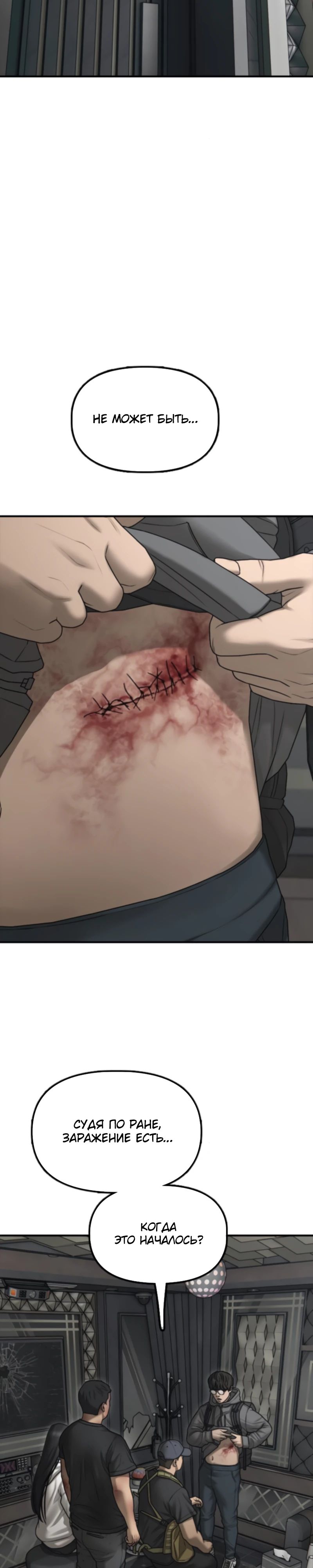 Манга Настал конец света - Глава 35 Страница 16