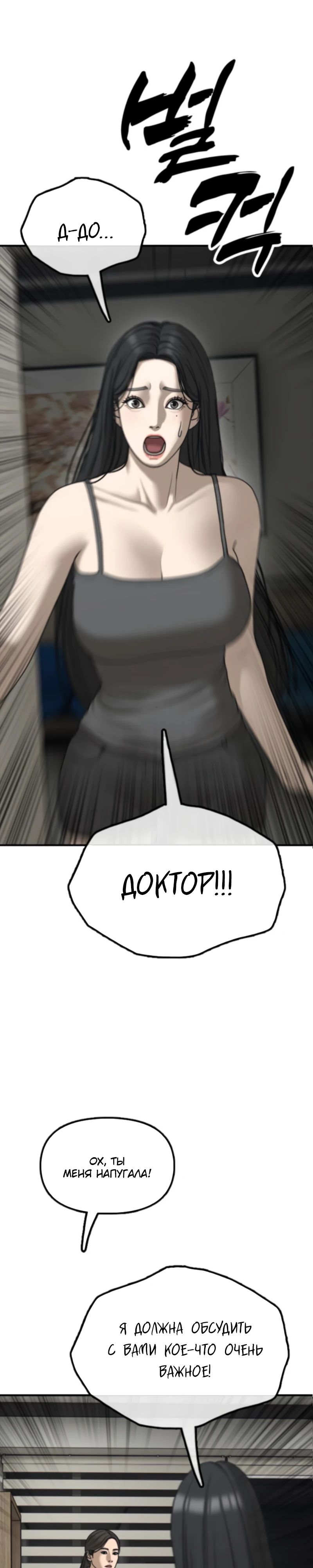 Манга Настал конец света - Глава 35 Страница 59