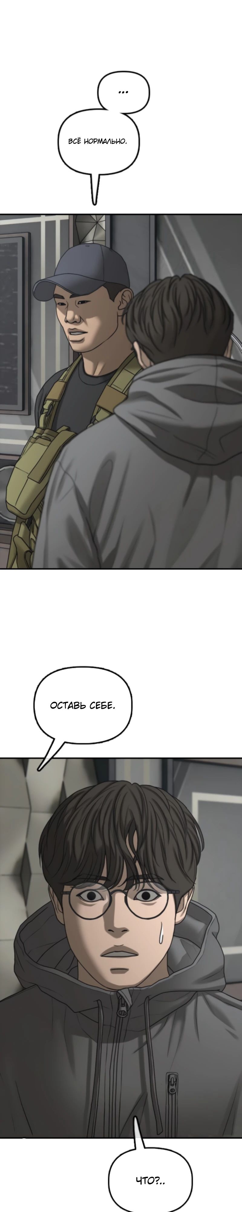 Манга Настал конец света - Глава 35 Страница 20