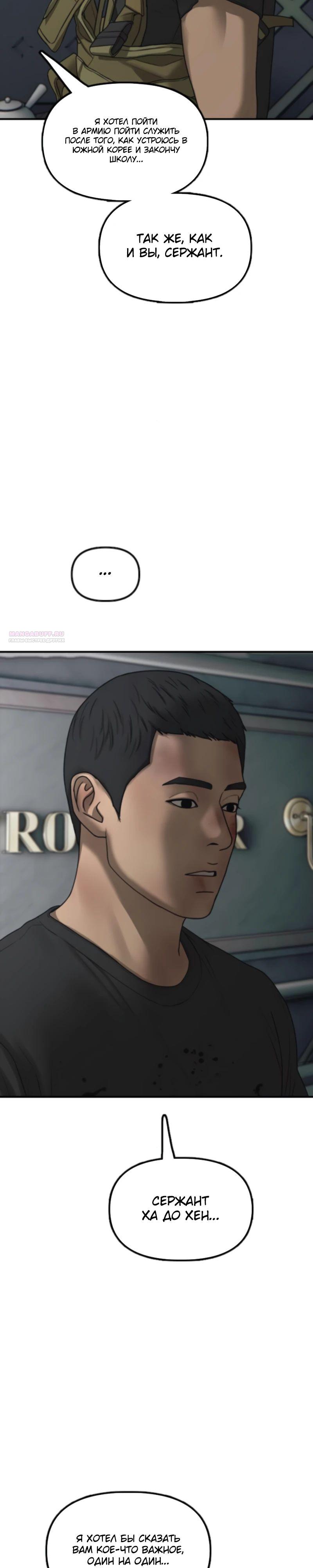 Манга Настал конец света - Глава 35 Страница 14