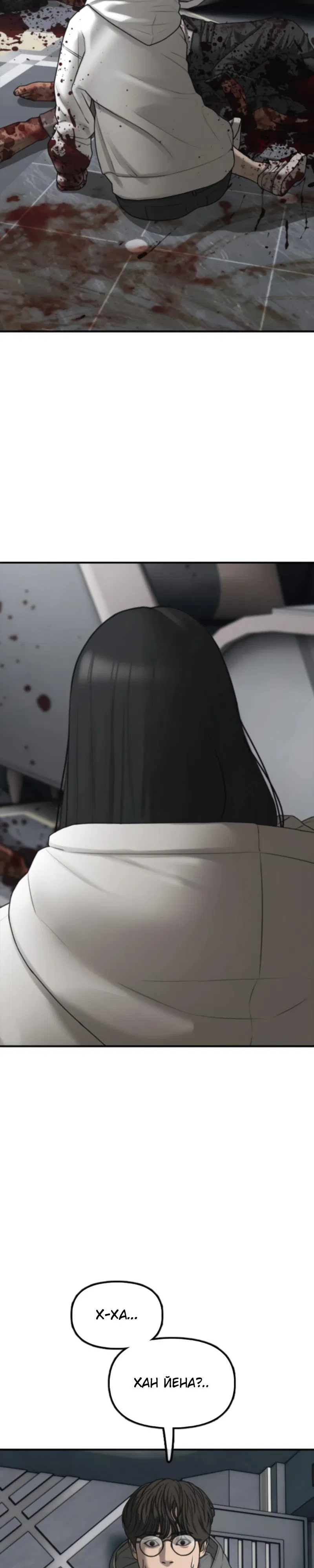 Манга Настал конец света - Глава 35 Страница 3