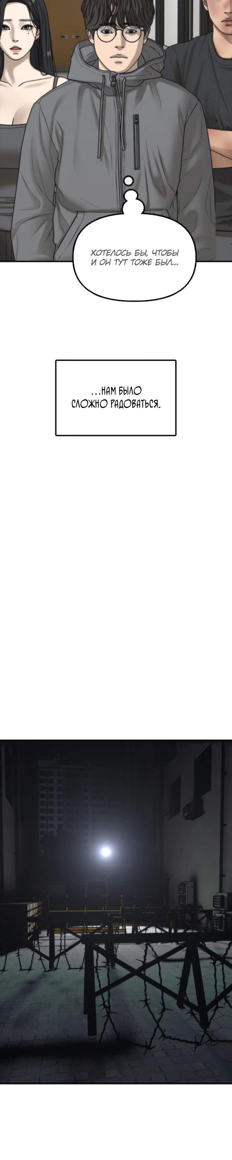 Манга Настал конец света - Глава 35 Страница 40