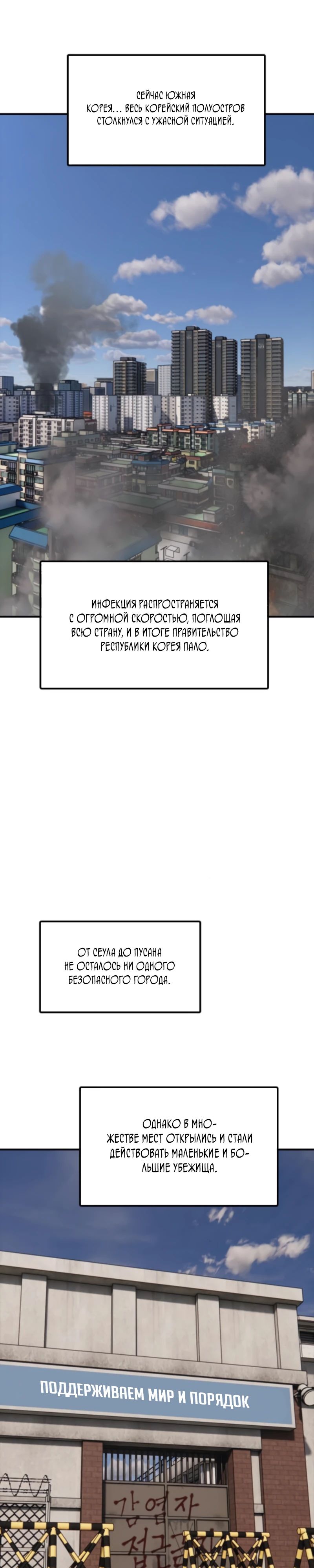 Манга Настал конец света - Глава 35 Страница 25