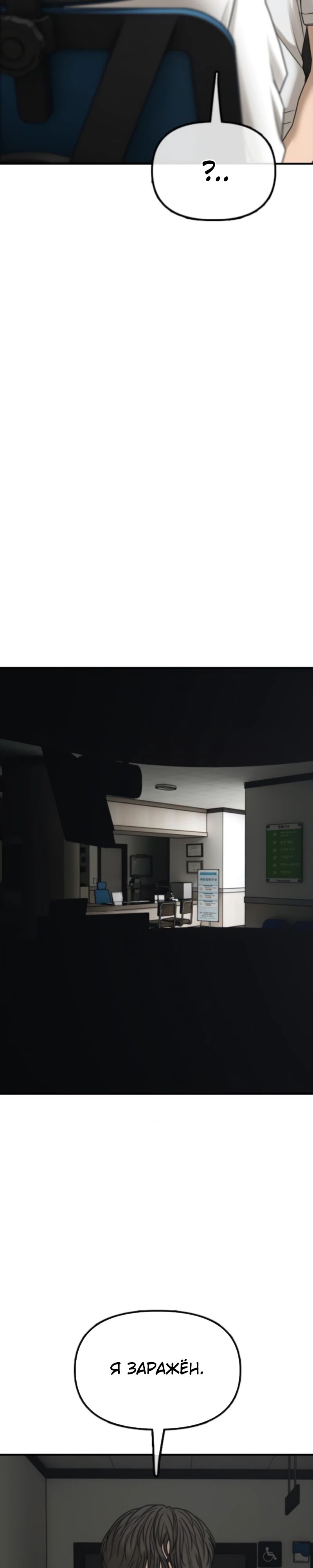 Манга Настал конец света - Глава 35 Страница 56