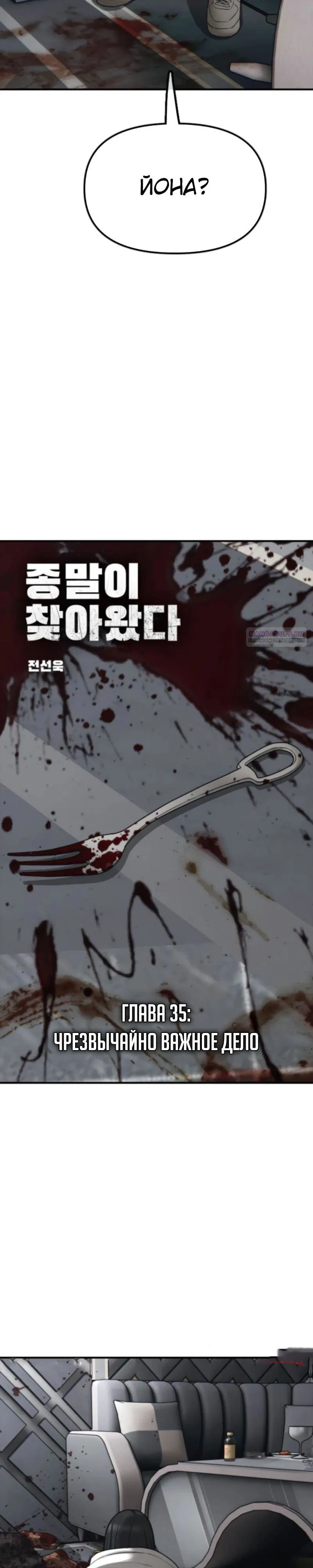 Манга Настал конец света - Глава 35 Страница 2