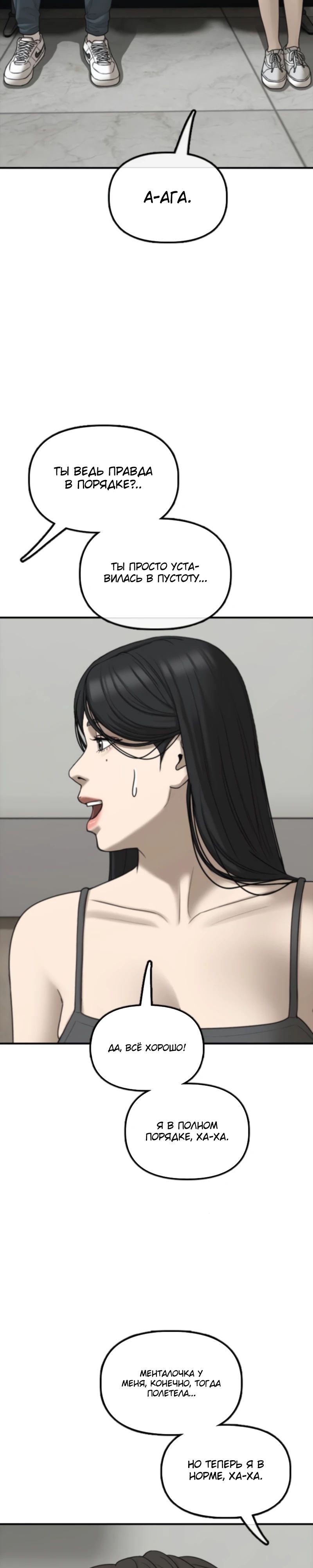 Манга Настал конец света - Глава 35 Страница 43