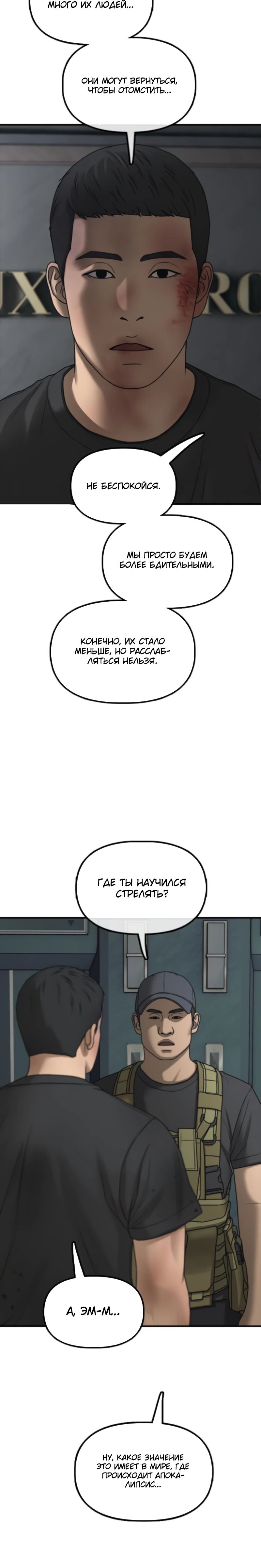 Манга Настал конец света - Глава 35 Страница 12