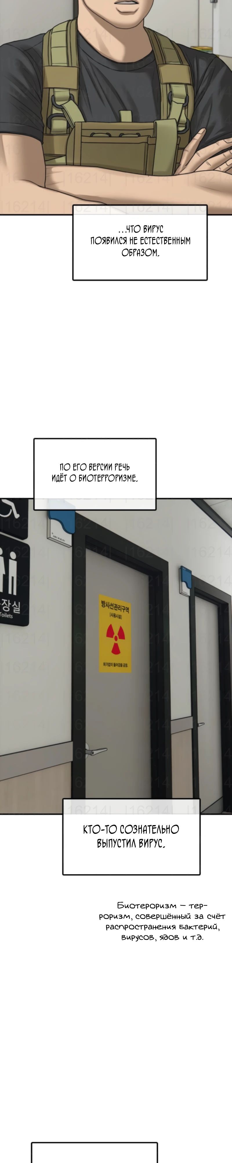 Манга Настал конец света - Глава 35 Страница 31