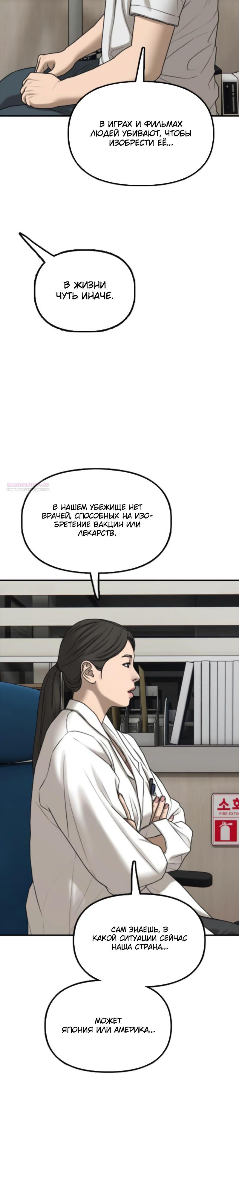 Манга Настал конец света - Глава 35 Страница 54