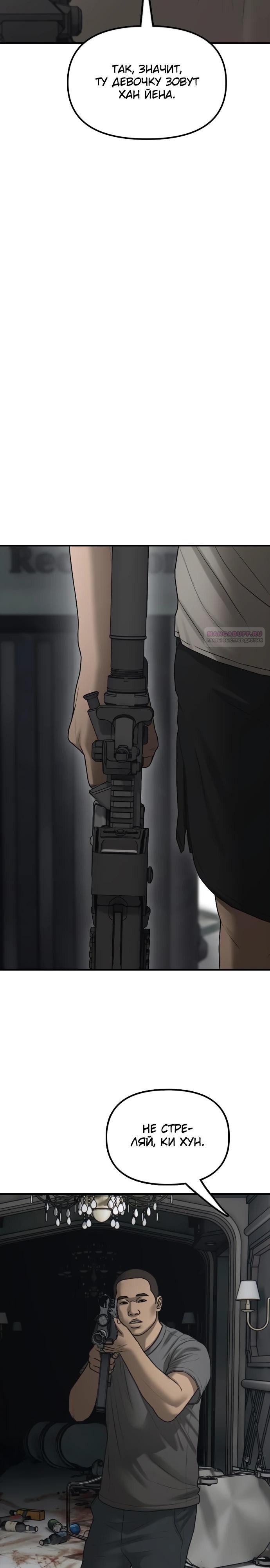 Манга Настал конец света - Глава 34 Страница 46