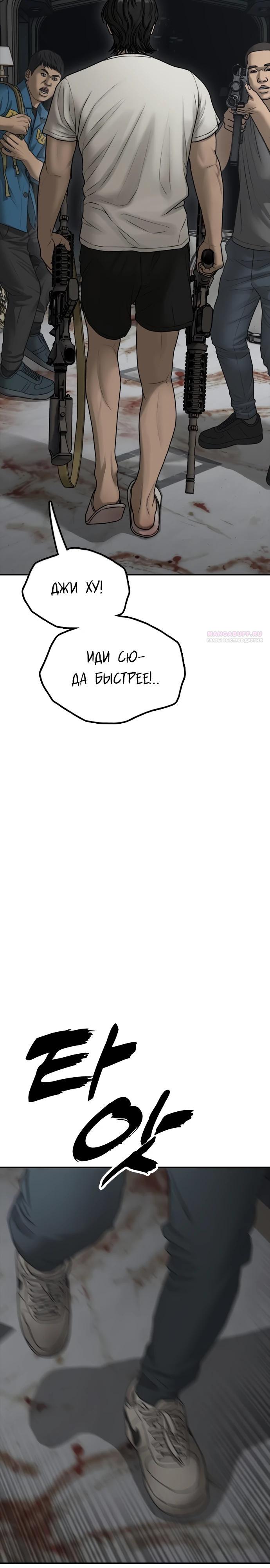 Манга Настал конец света - Глава 34 Страница 54