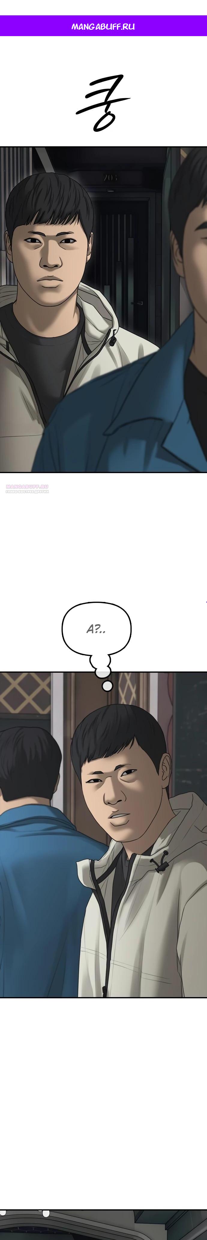 Манга Настал конец света - Глава 34 Страница 1