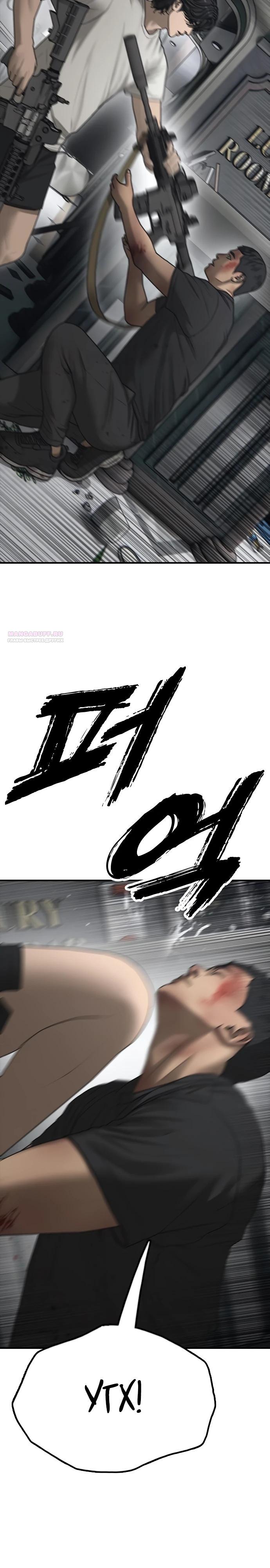 Манга Настал конец света - Глава 34 Страница 42