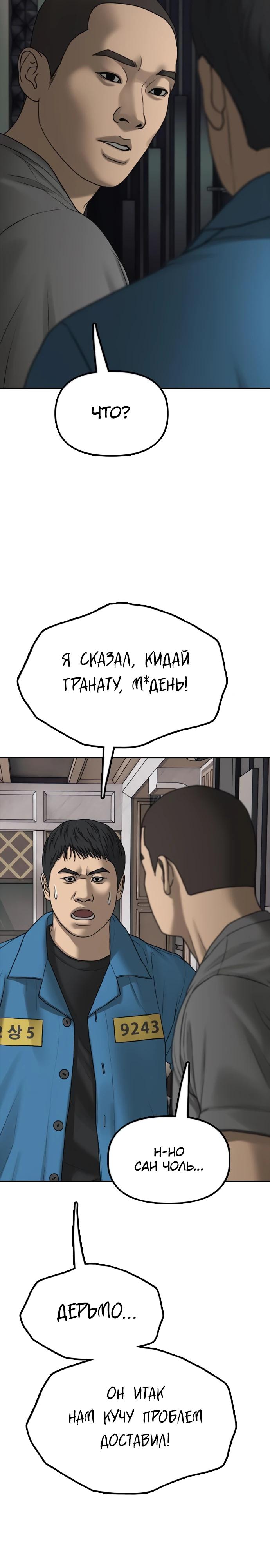 Манга Настал конец света - Глава 34 Страница 35