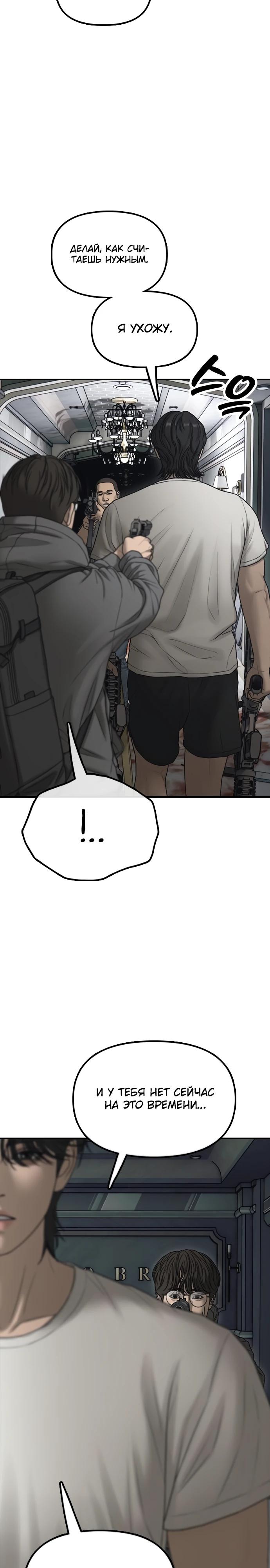 Манга Настал конец света - Глава 34 Страница 52