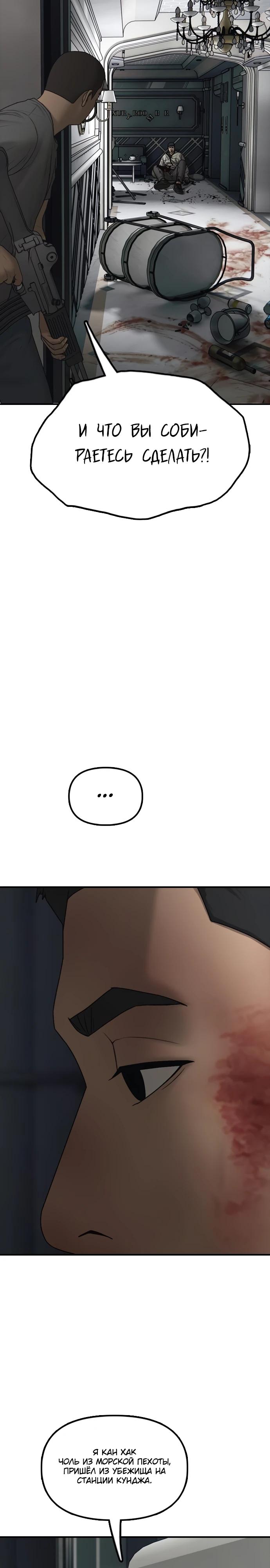 Манга Настал конец света - Глава 34 Страница 28