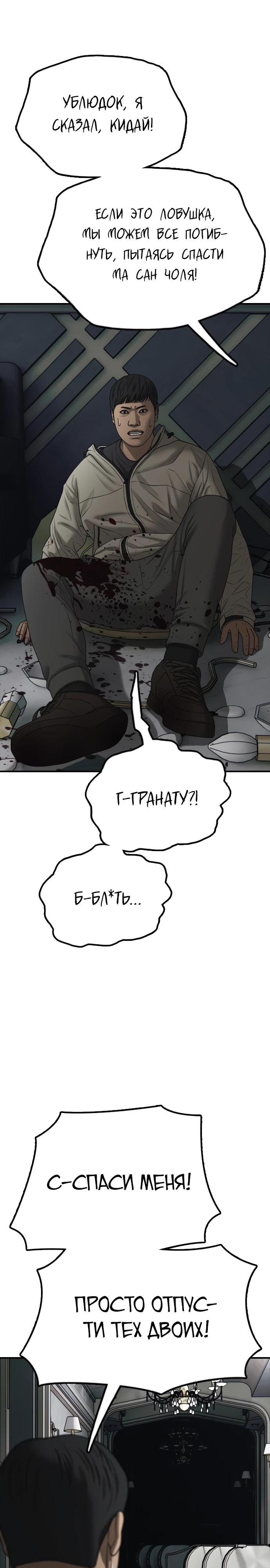Манга Настал конец света - Глава 34 Страница 36