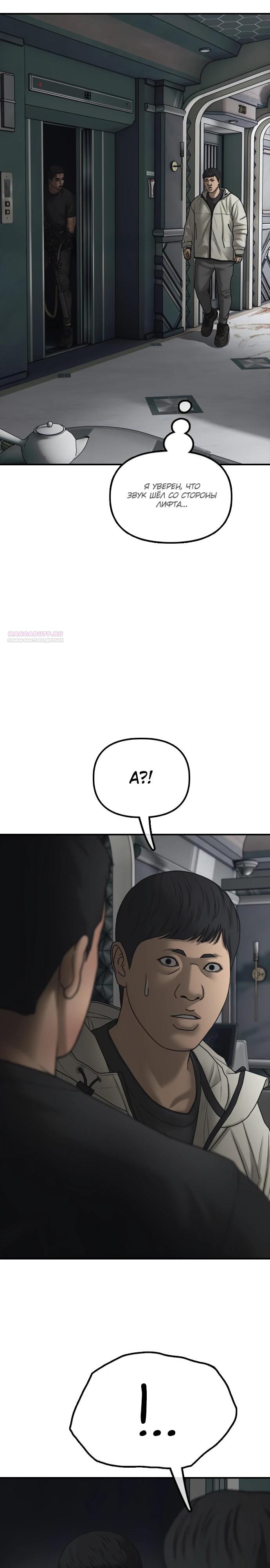 Манга Настал конец света - Глава 34 Страница 14