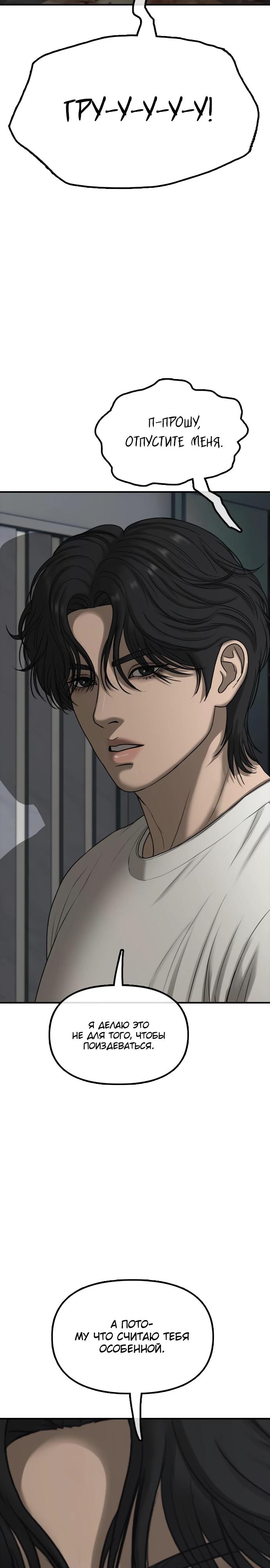 Манга Настал конец света - Глава 34 Страница 8