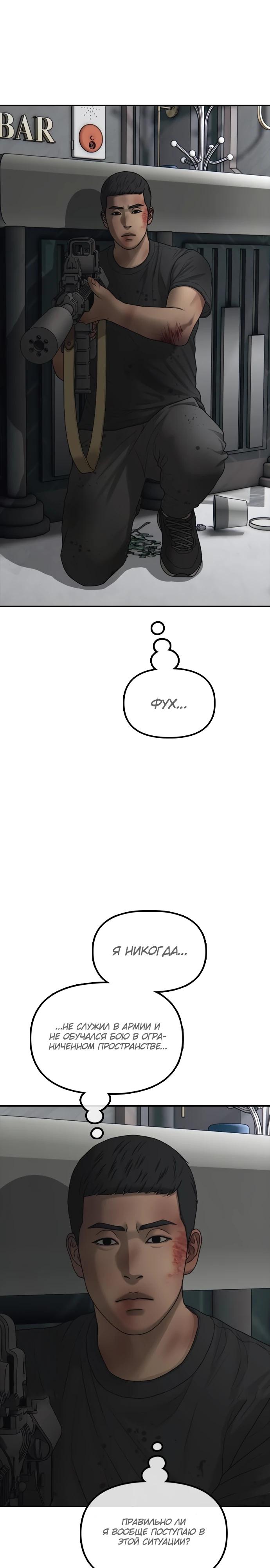 Манга Настал конец света - Глава 34 Страница 19